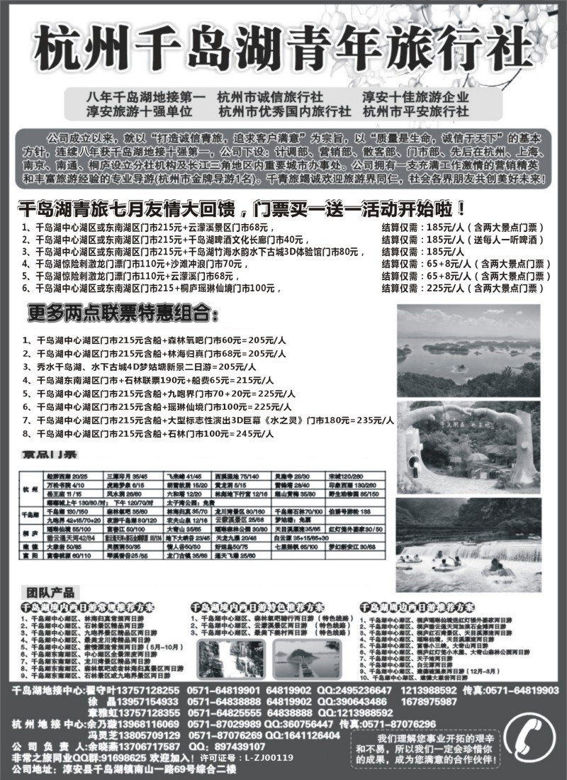 d15 千岛湖青年旅行社-专业千岛湖地接