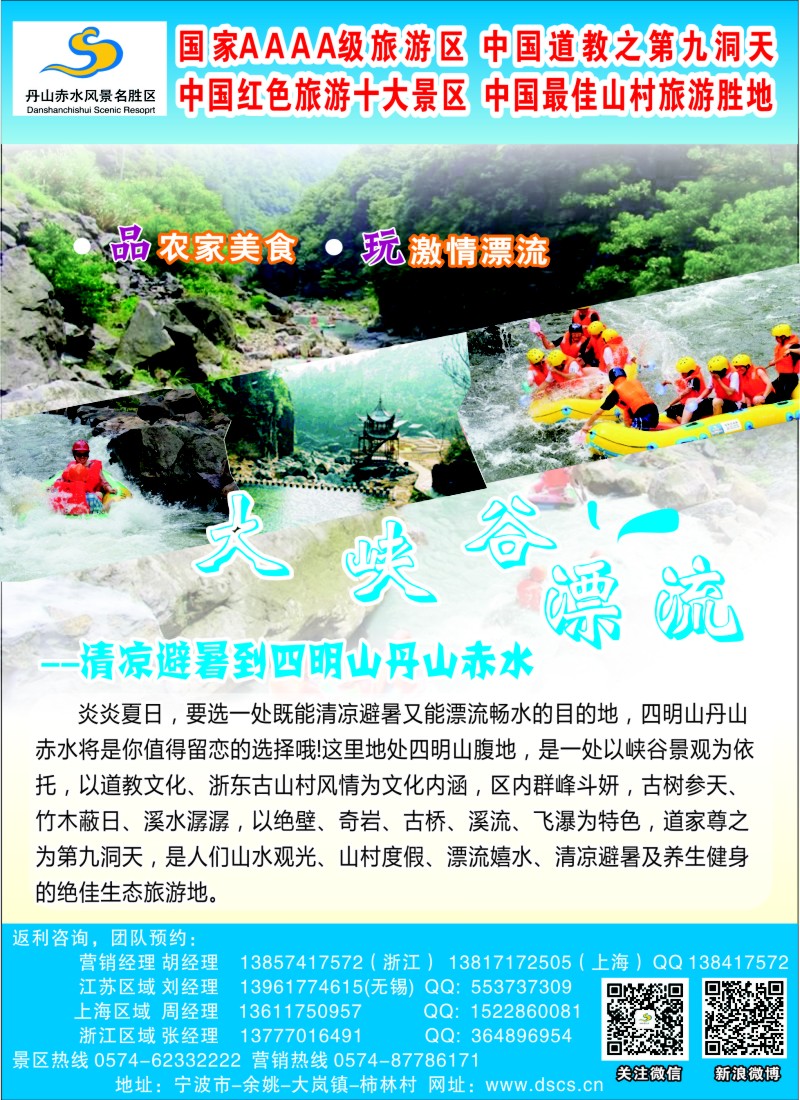 d彩15 宁波丹山赤水风景名胜区