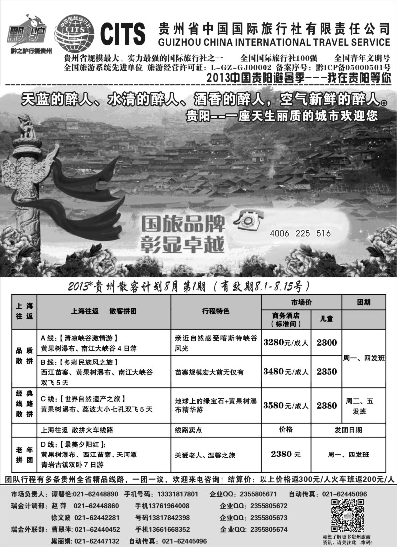 c44 黔之驴-贵州省国旅（谭碧燕）