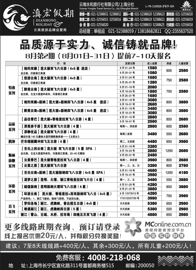 c46 滇宏假期.·云南永和有限公司上海分社