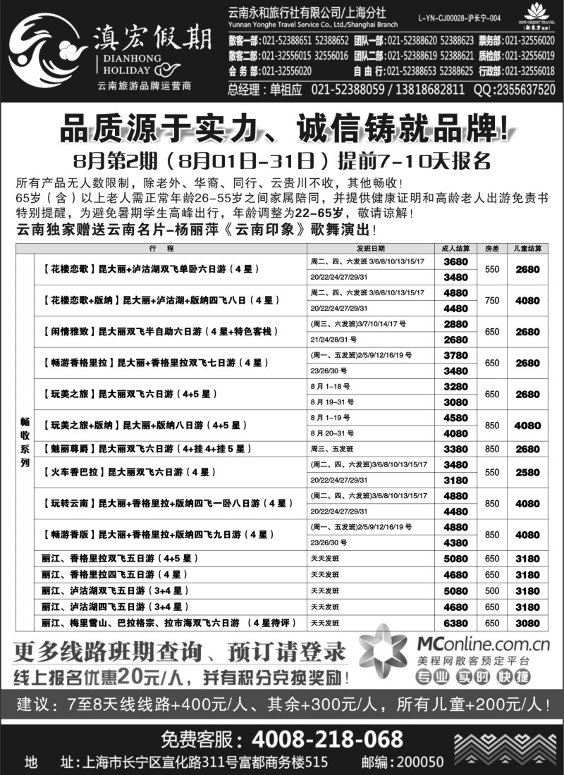 c47 滇宏假期.·云南永和有限公司上海分社