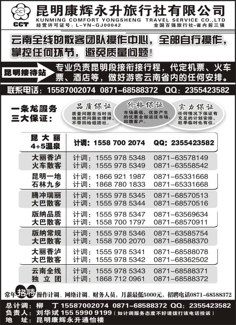 c50 云南省全线地接