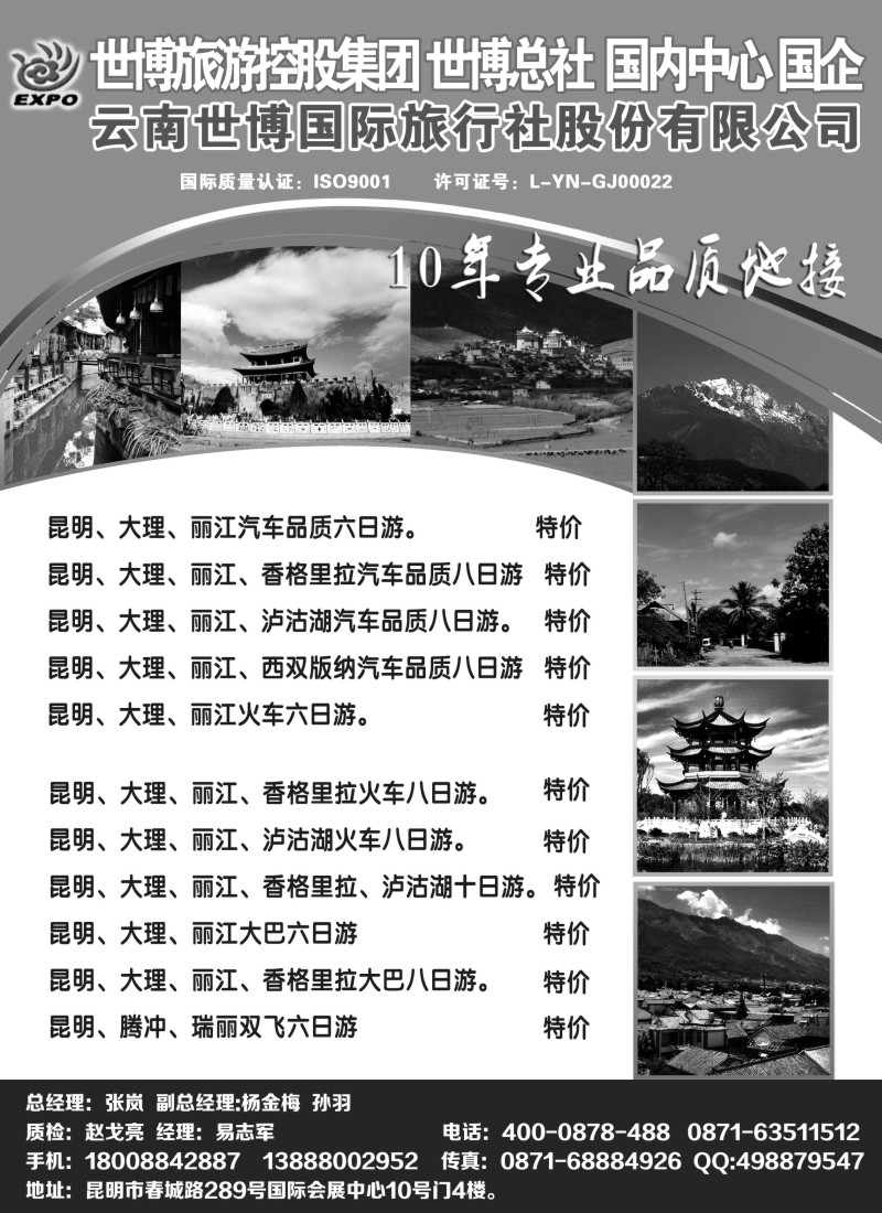 c53 云南世博国际旅行社有限公司