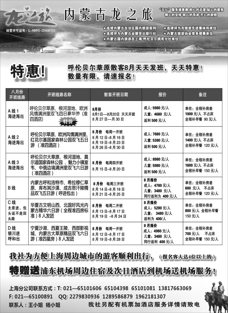 c8 内蒙古龙之旅旅行社