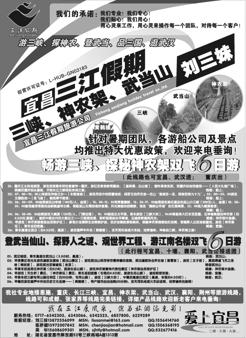 c57 三峡、神农架、武当山专线（三江假期刘三妹）