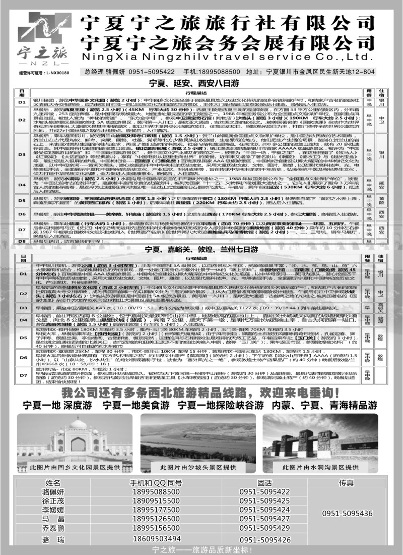 c24 宁夏宁之旅旅行社
