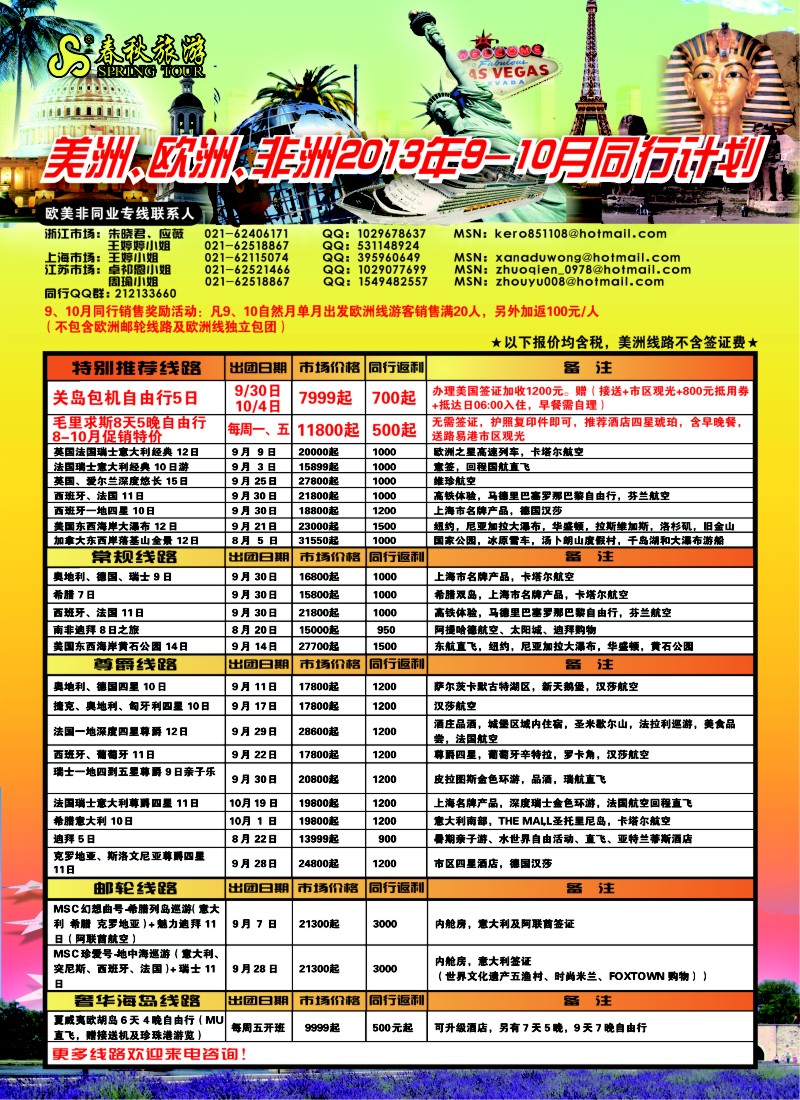d彩1 春秋国际旅行社