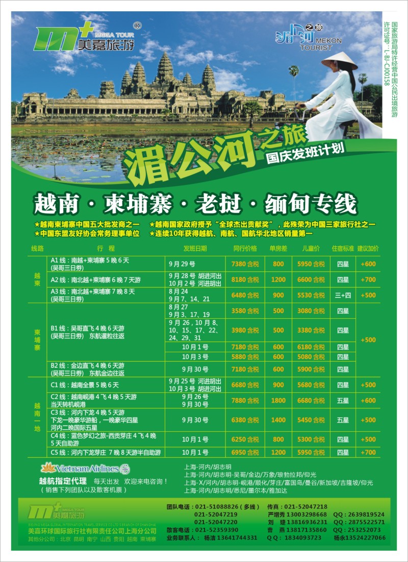 d彩13 越南柬埔寨专业批发-湄公河之旅-美嘉国旅
