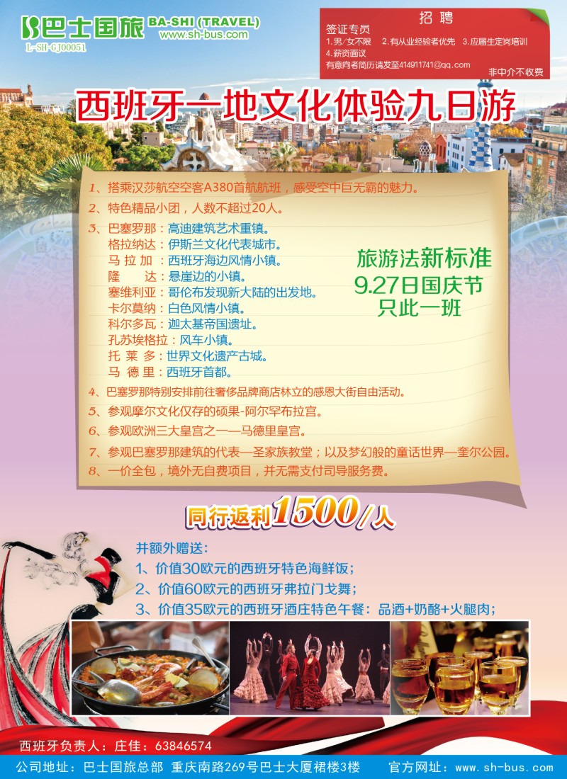 d彩16 上海巴士国旅-出境线
