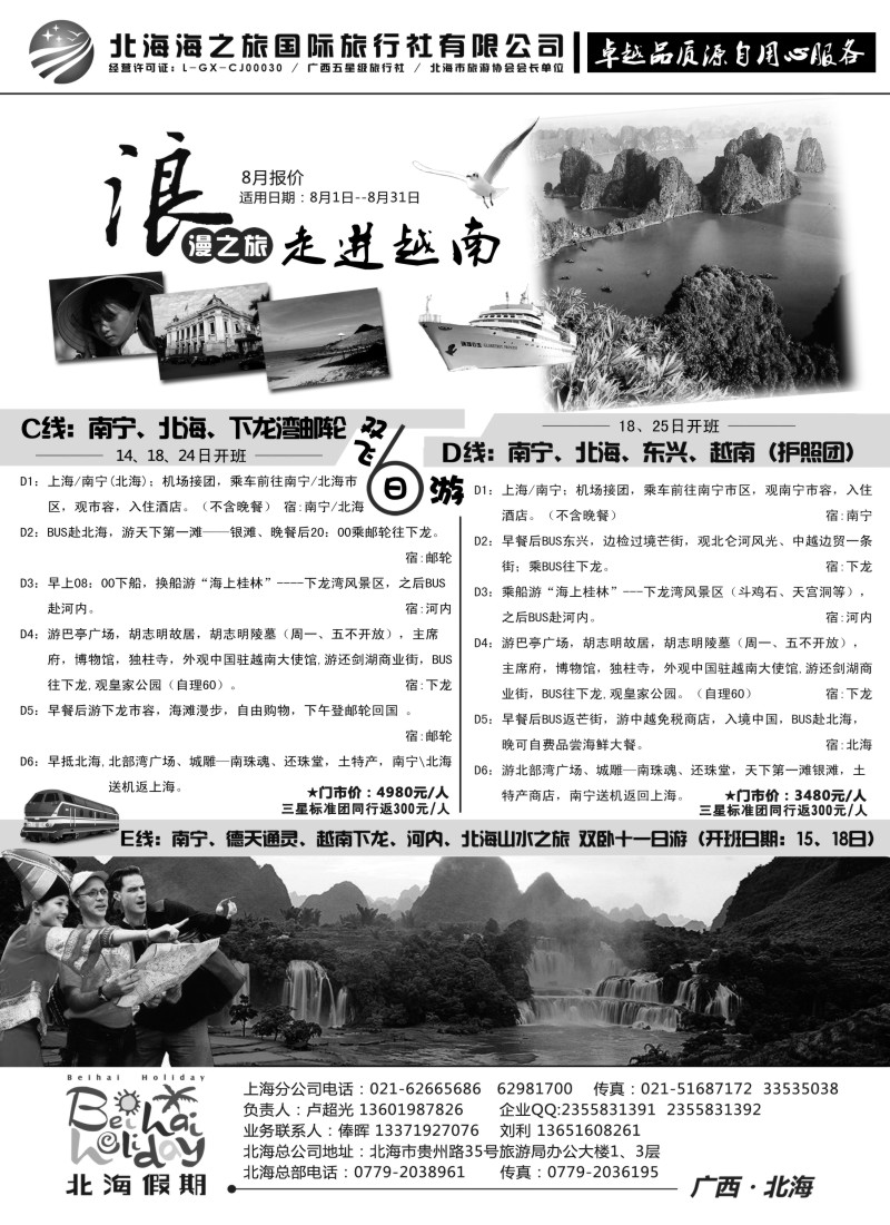 c32 北海海之旅国际旅行社上海分公司