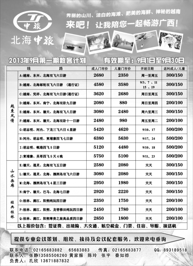 c34 北海中国旅行社