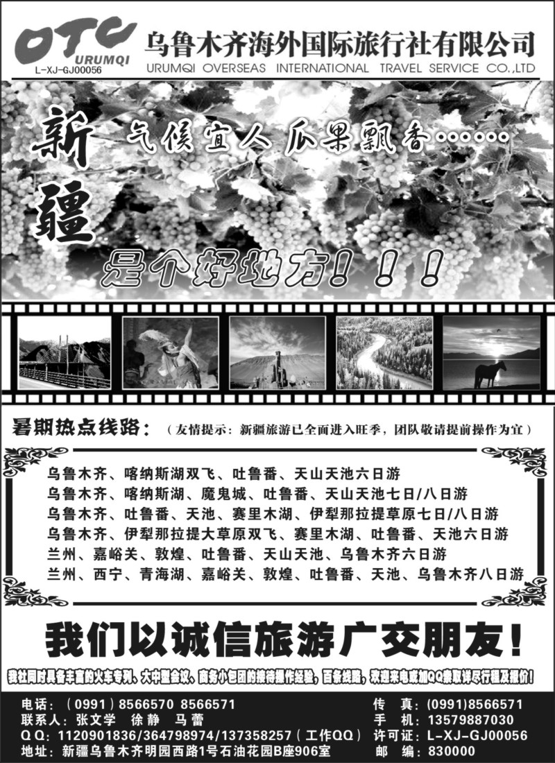 c20 新疆乌鲁木齐海外国际旅行社有限公司