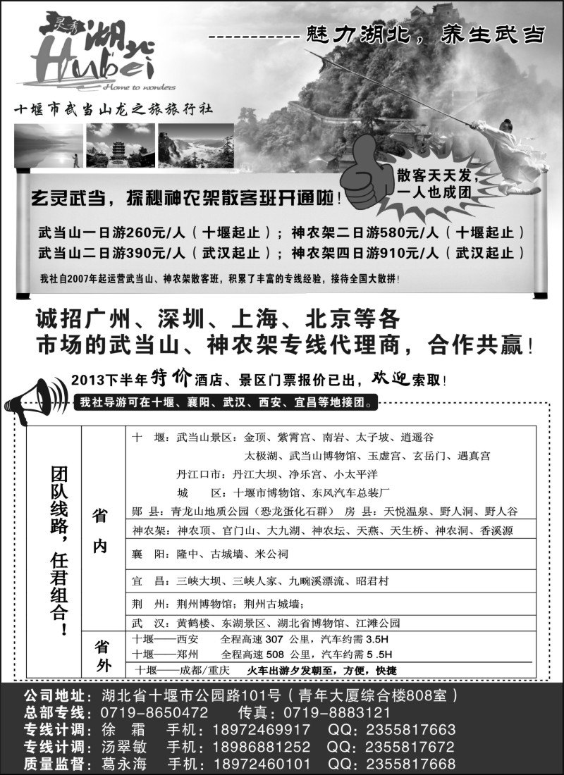 c12 十堰市武当山龙之旅旅行社