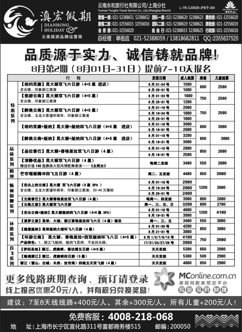 c36 滇宏假期.·云南永和有限公司上海分社