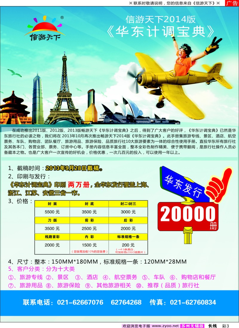c彩3 2014华东计调手册