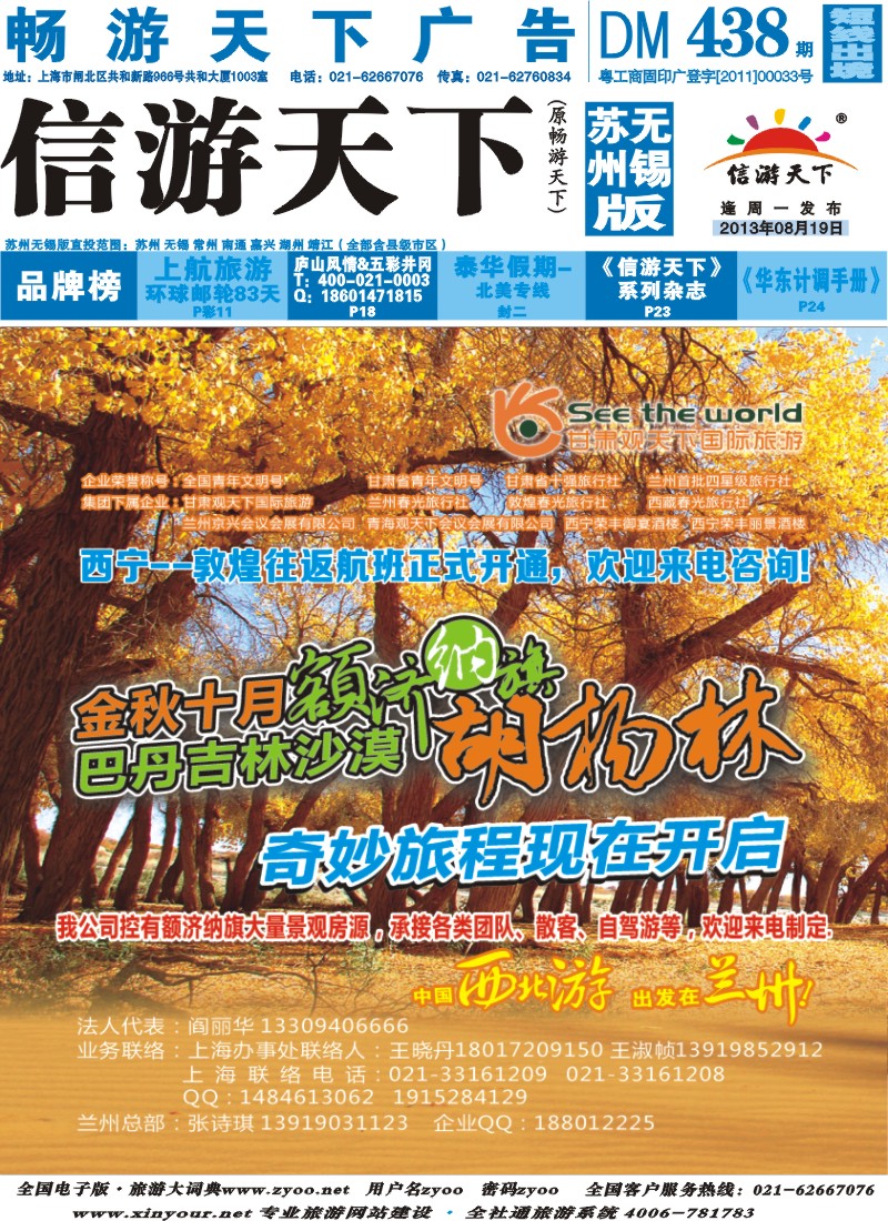 d封面 甘肃观天下国际旅游（原兰州春光旅行社）