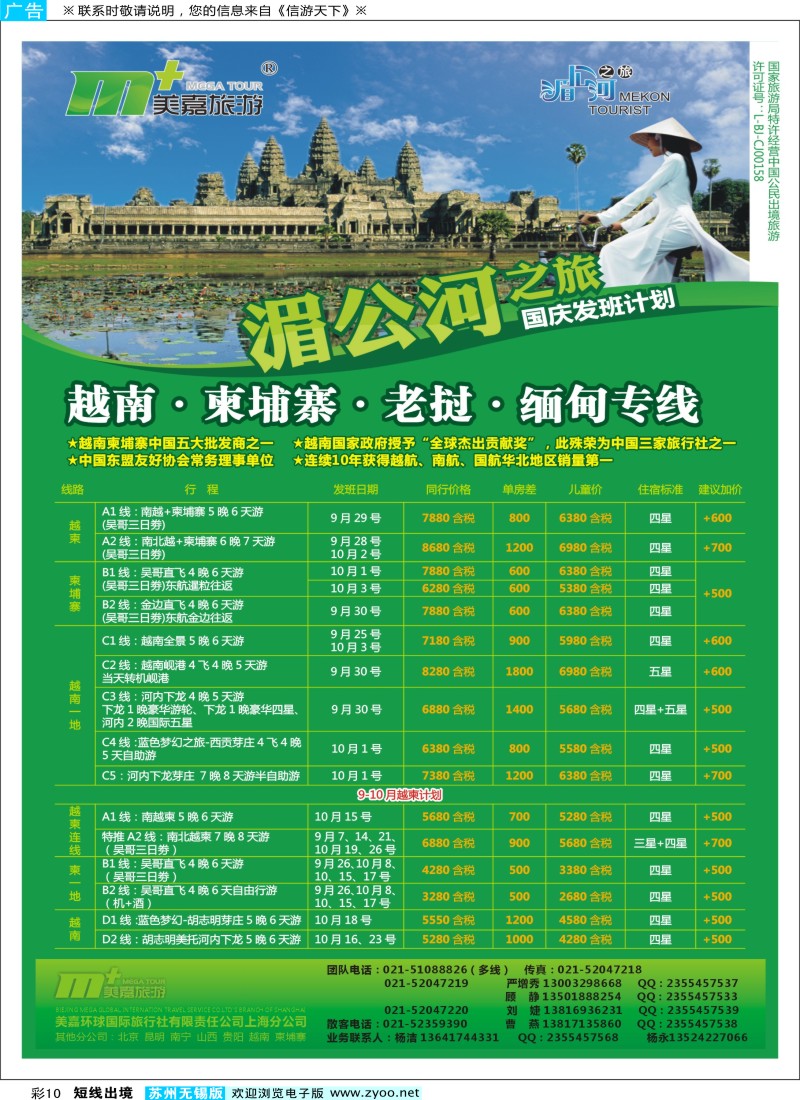 d彩10 越南柬埔寨专业批发-湄公河之旅-美嘉国旅