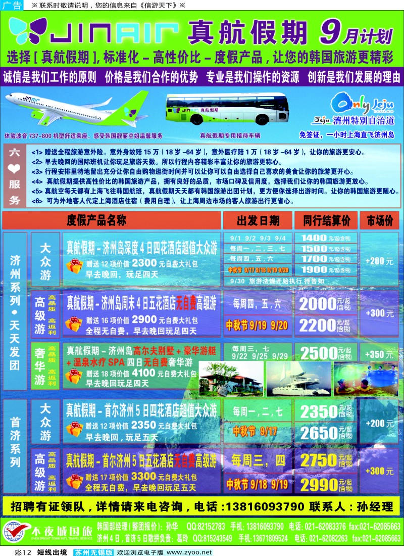 d彩12 真航假期-韩国