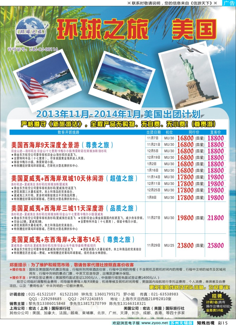 d彩15 环球之旅-美国出团计划