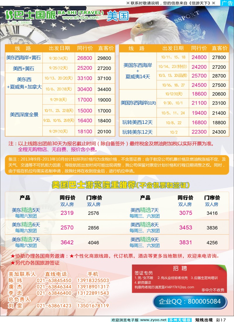 d彩17 上海巴士国旅-出境线