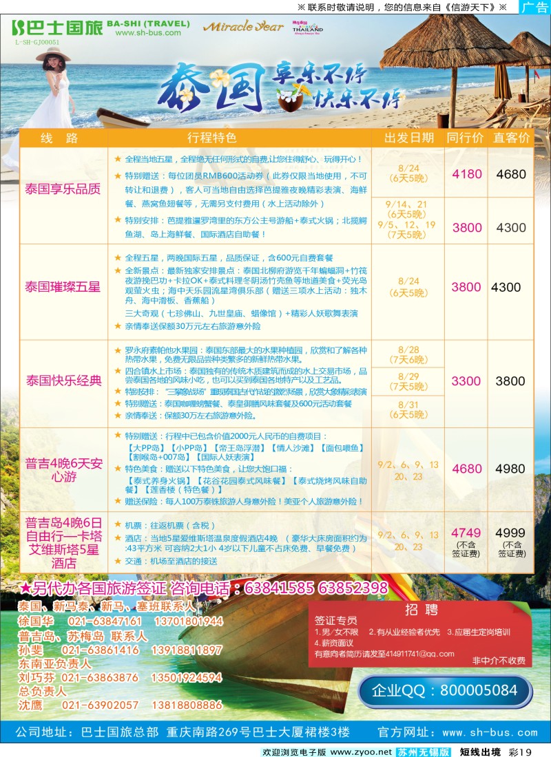 d彩19 上海巴士国旅-出境线