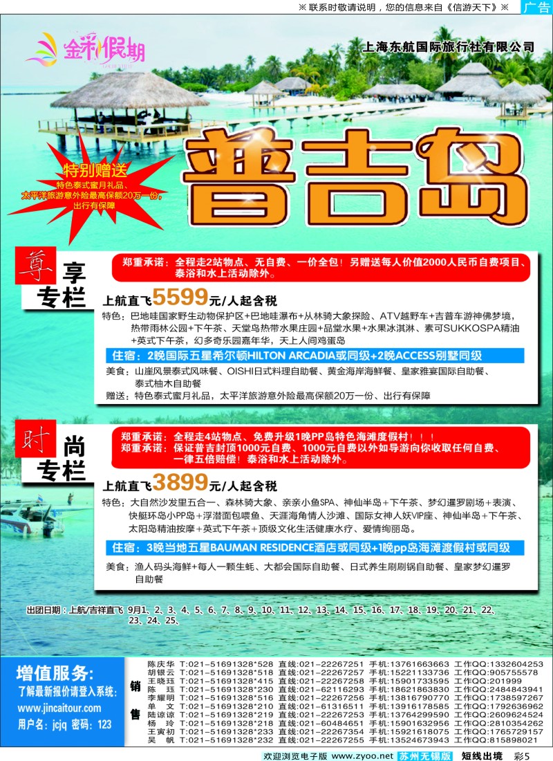 d彩5 金彩假期---尊享普吉