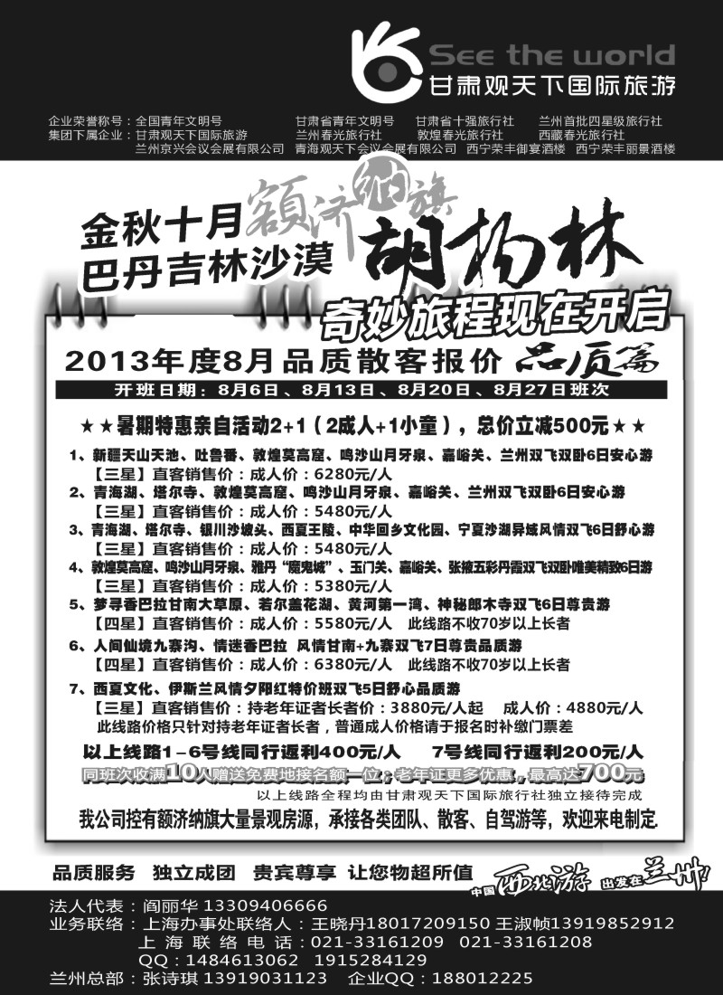 c19 甘肃观天下国际旅游（原兰州春光旅行社）