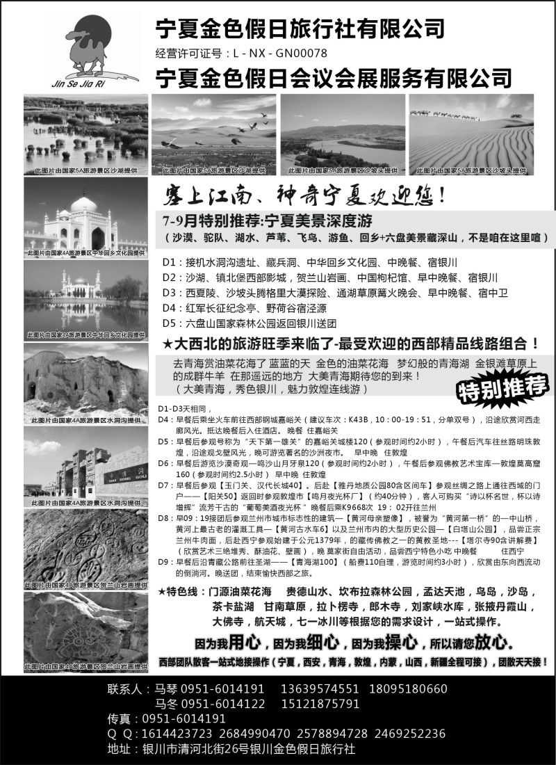 c22 宁夏银川金色假日旅行社专业西部地接