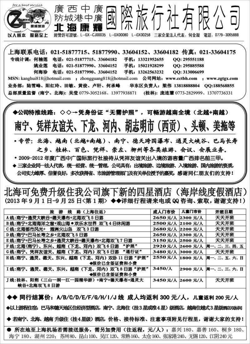 c26 北海康辉·广西中广国旅-广西、越南专线“无需护照”