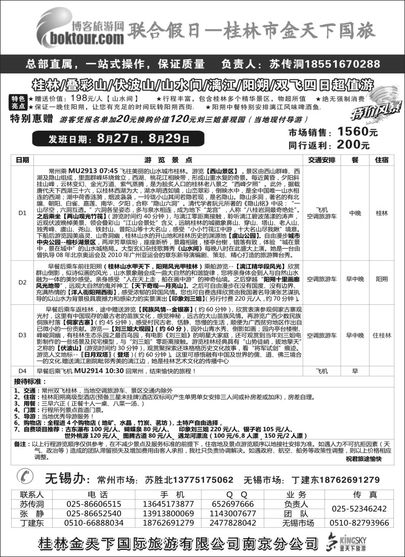 c30 桂林金天下国际旅游有限公司南京分公司