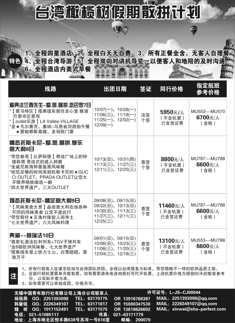 d1 橄榄树假期----欧洲深度游（台湾组团）