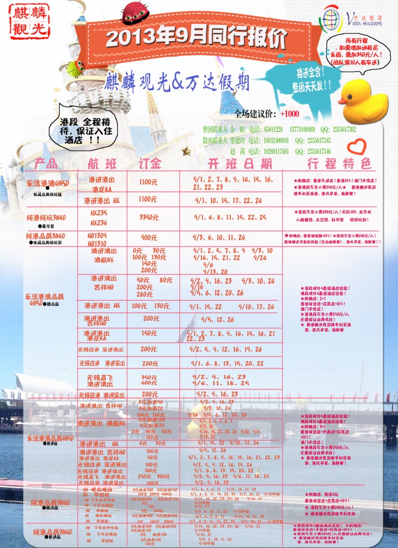 d4 万达假期-港澳