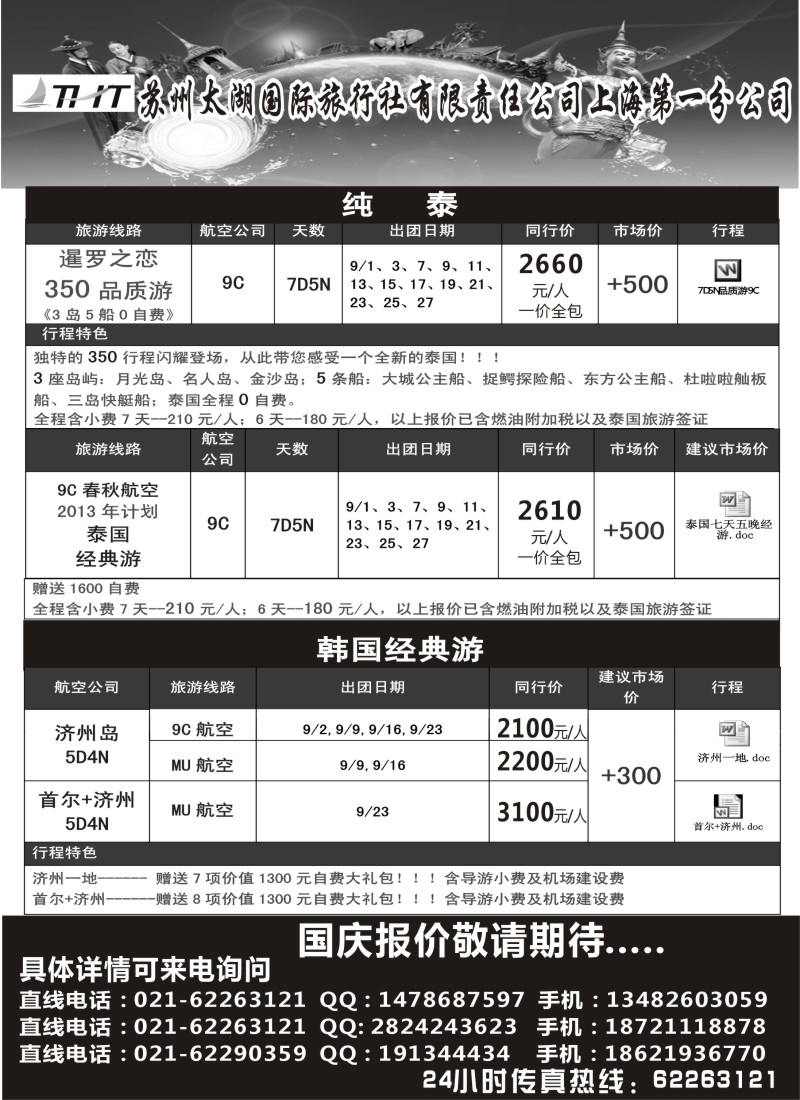 d6 苏州太湖国际旅行社有限责任公司上海第一分公司
