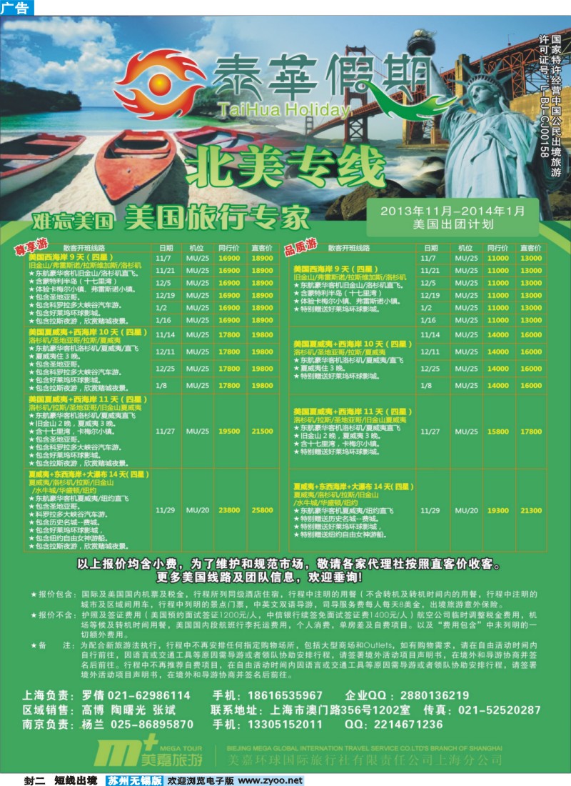 d封二 泰华假期-北美专线