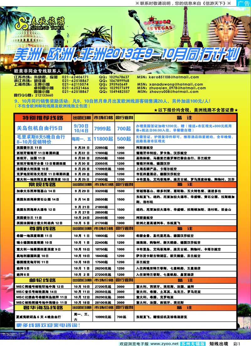 d彩1 春秋国际旅行社