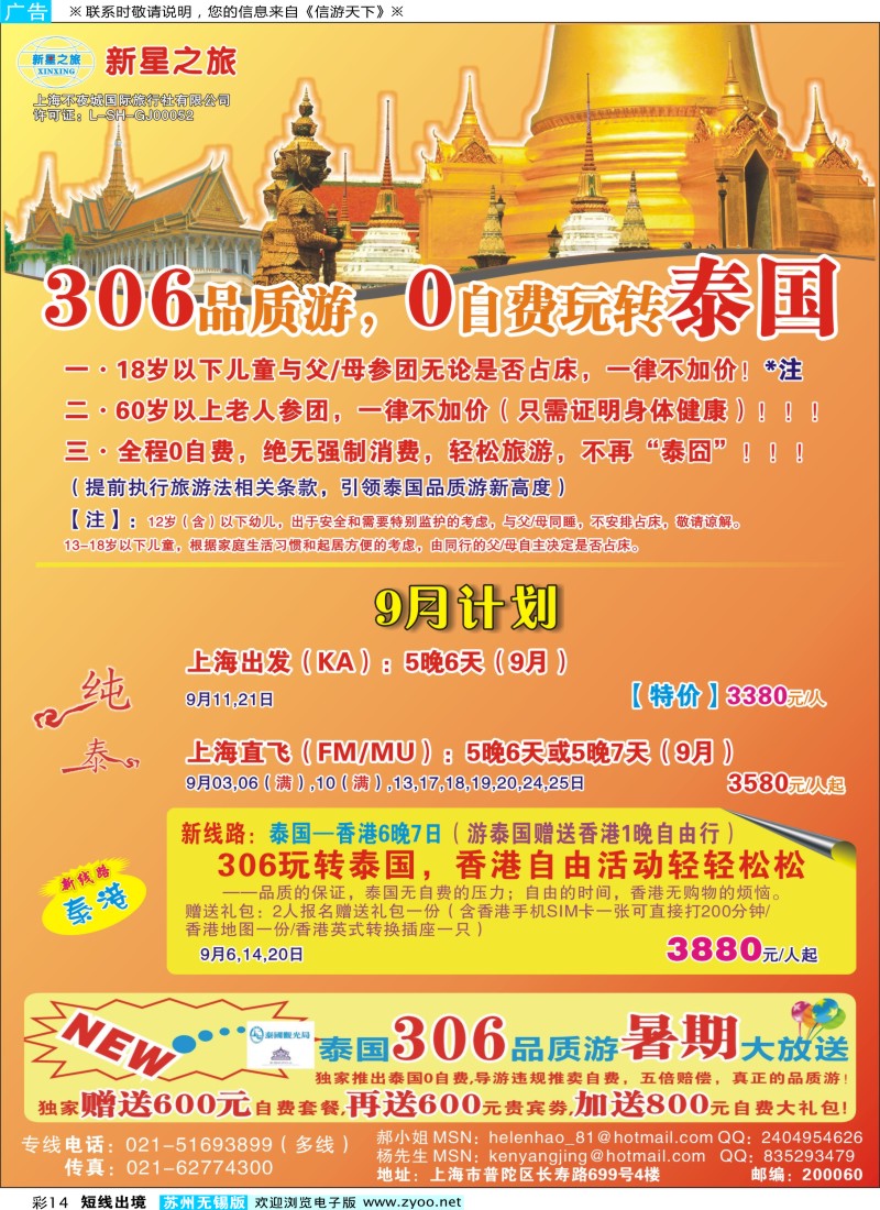 d彩14 新星之旅--泰国306品质游系列
