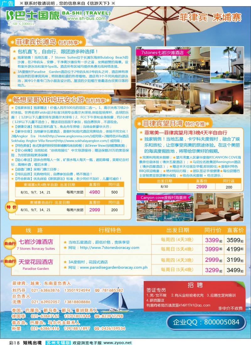 d彩18 上海巴士国旅-出境线