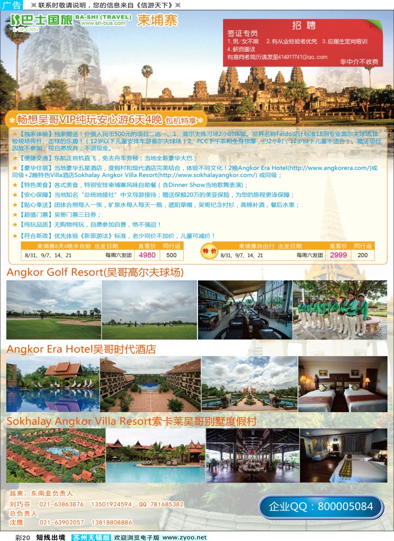 d彩20 上海巴士国旅-出境线