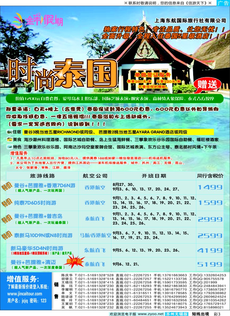d彩3 金彩假期---时尚泰国