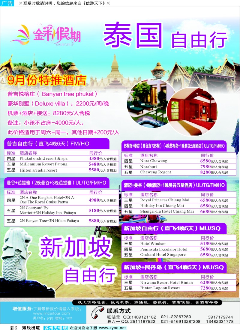 d彩6 金彩假期---海岛自由行