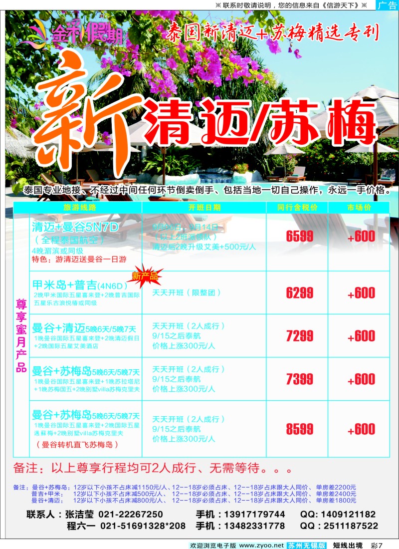 d彩7 金彩假期---苏梅清迈专栏