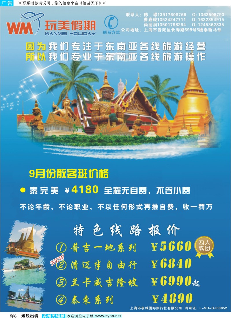 d彩8 玩美假期--泰国地接