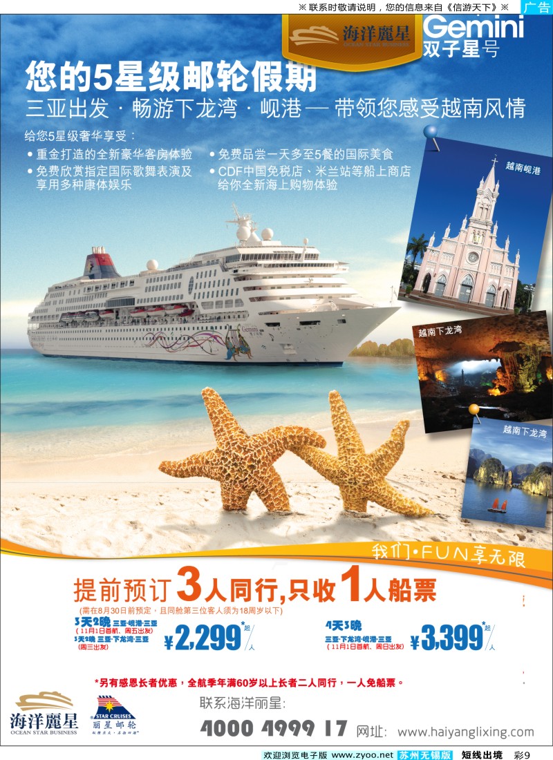 d彩9 海洋丽星带您游越南