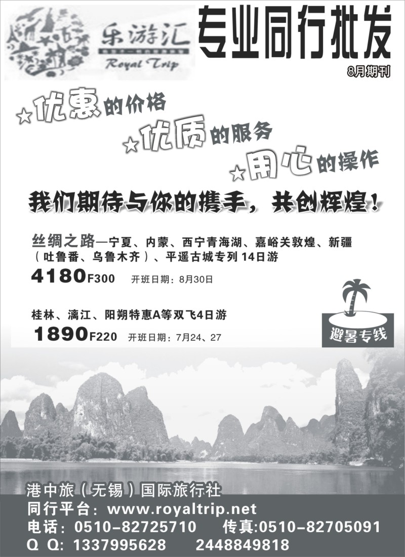 c18 港中旅（无锡）国际旅行社