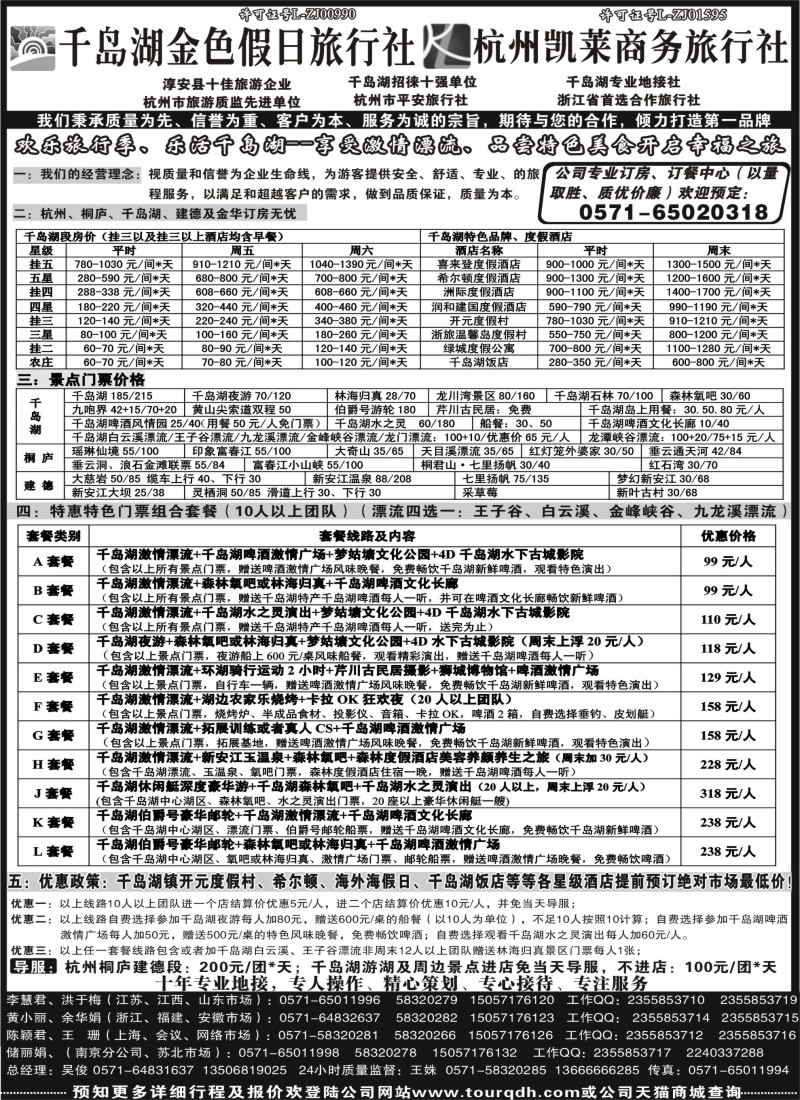 d15 千岛湖金色假日旅行社杭州凯莱商务旅行社