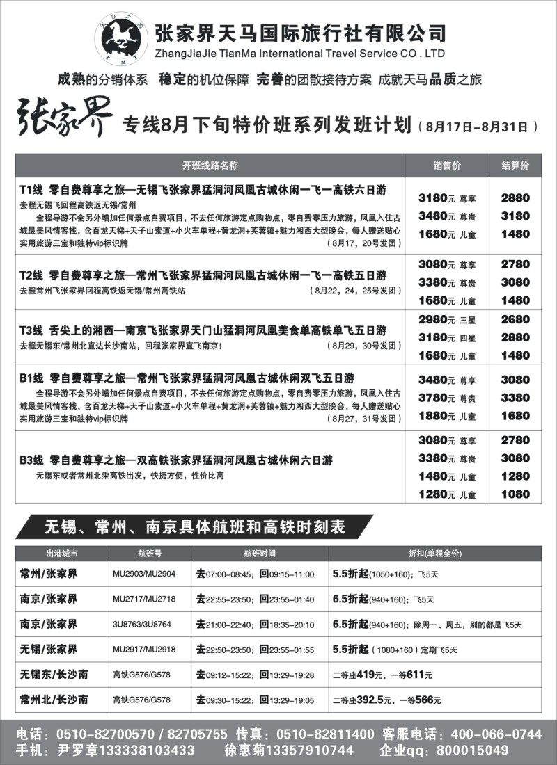 c14 张家界天马国际旅行社有限公司