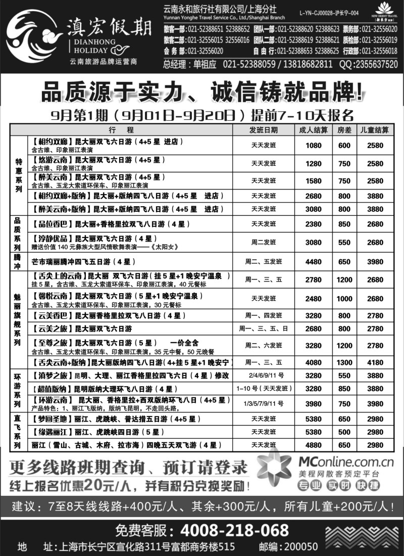 c32 滇宏假期.·云南永和有限公司上海分社