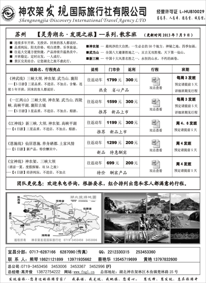 c46 神农架、三峡、武当山【发现国旅】