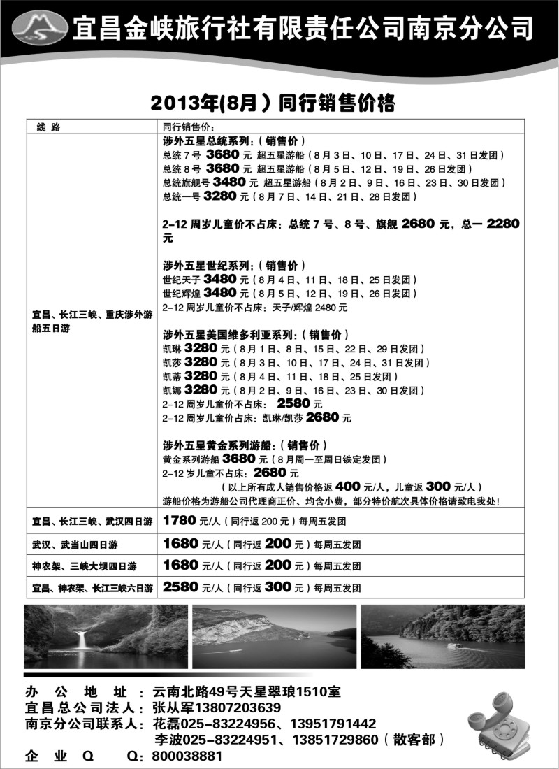 c47 宜昌金峡旅行社
