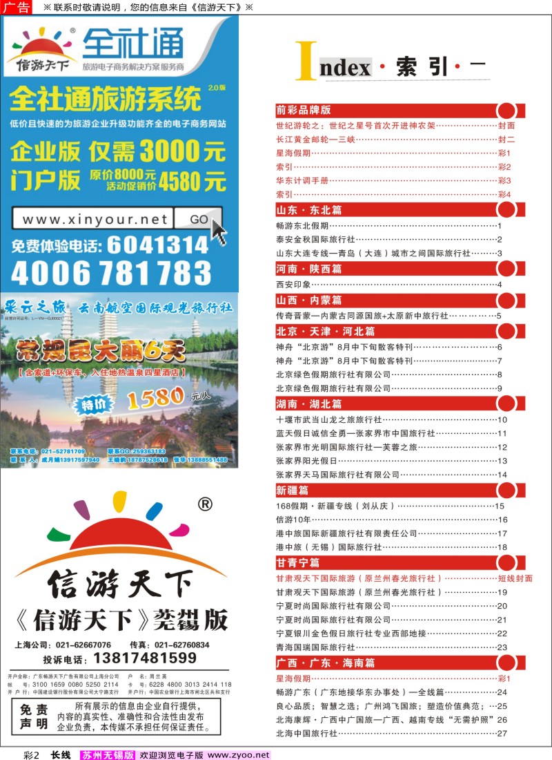 C彩2 索引